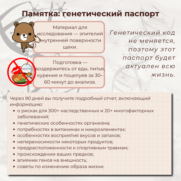 Генетический паспорт